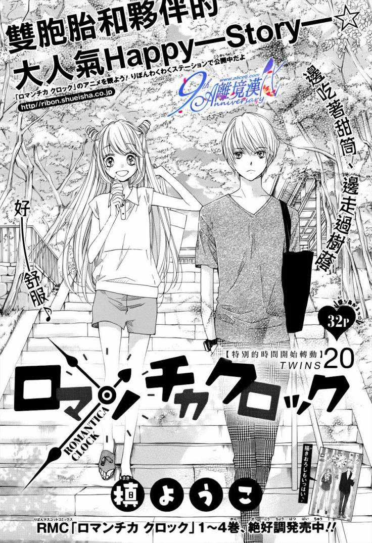 The Romantica Clock - Chapter 20 - Trang 4