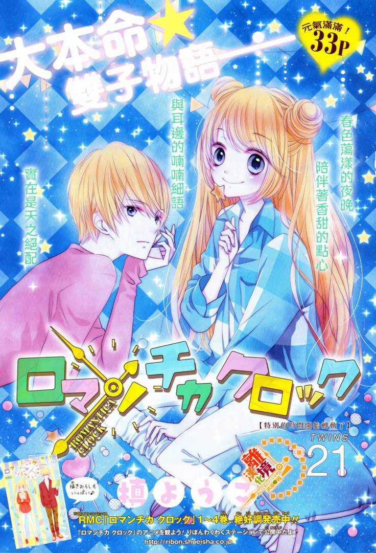 The Romantica Clock - Chapter 21 - Trang 4