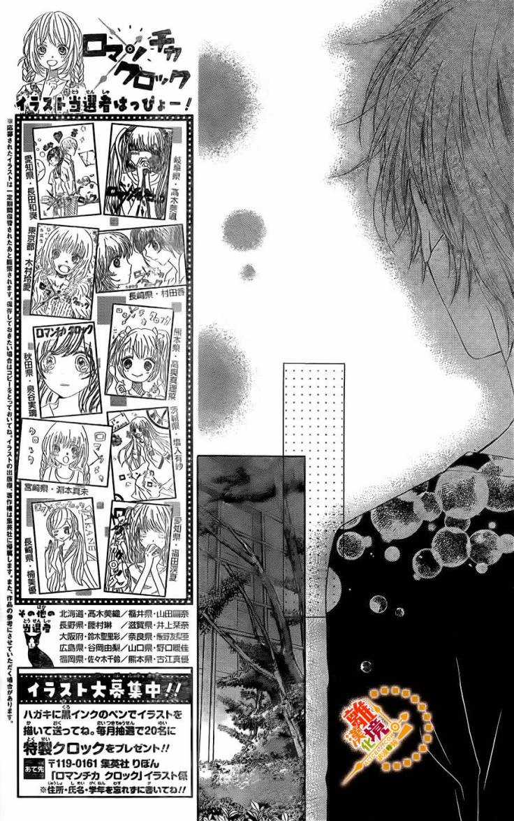 The Romantica Clock - Chapter 22 - Trang 24