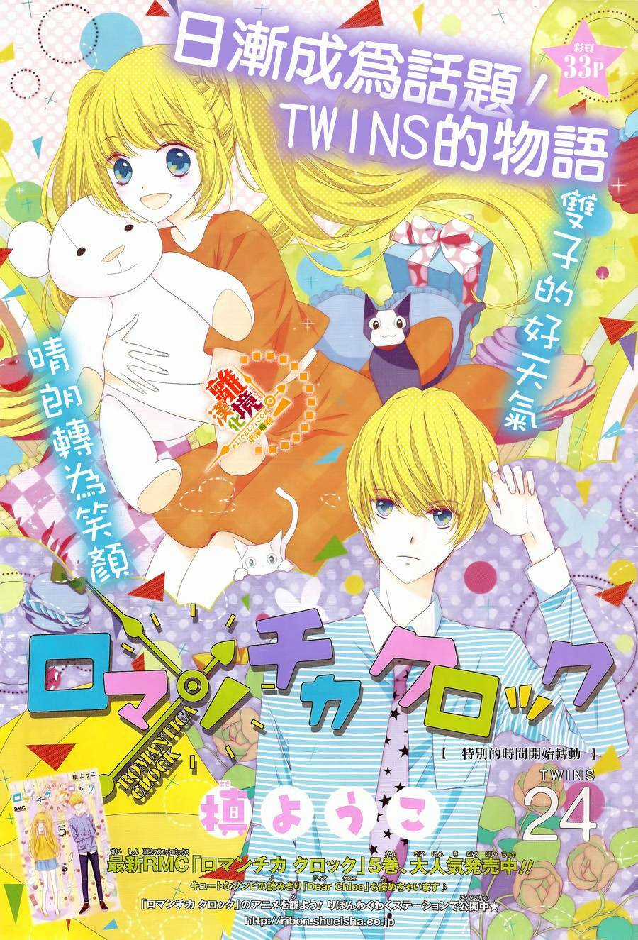 The Romantica Clock - Chapter 24 - Trang 3