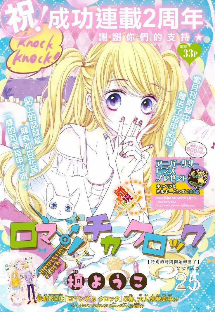 The Romantica Clock - Chapter 25 - Trang 3