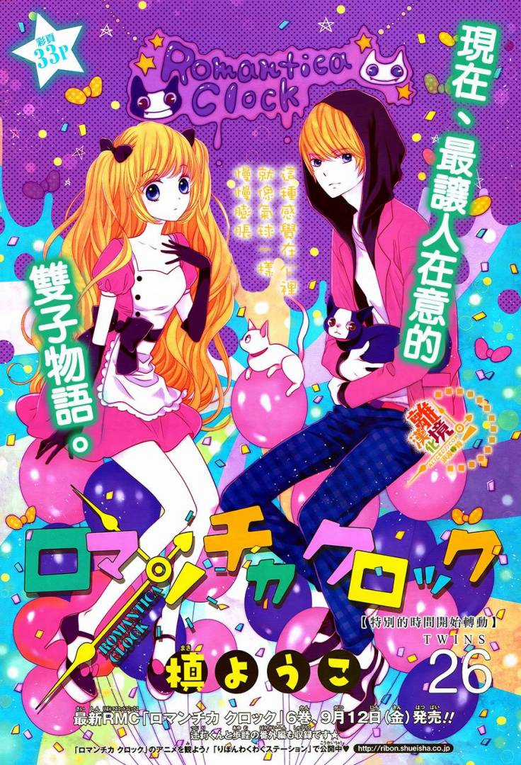 The Romantica Clock - Chapter 26 - Trang 3