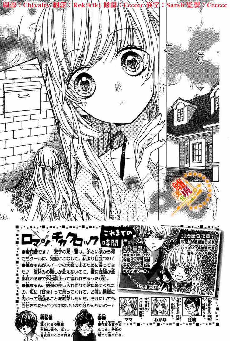 The Romantica Clock - Chapter 26 - Trang 5