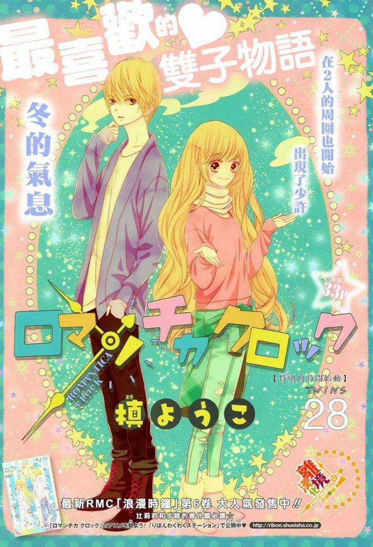 The Romantica Clock - Chapter 28 - Trang 3