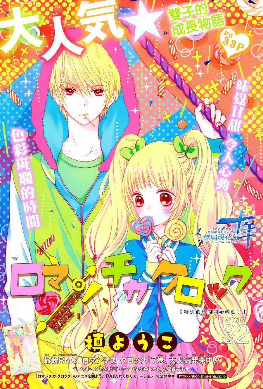 The Romantica Clock - Chapter 32 - Trang 3