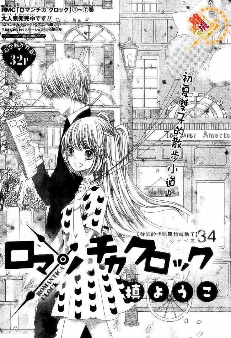 The Romantica Clock - Chapter 34 - Trang 2