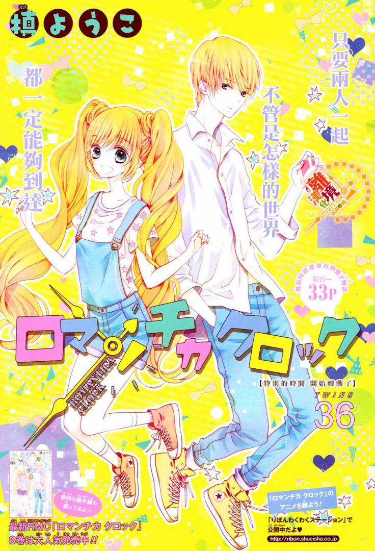 The Romantica Clock - Chapter 36 - Trang 3