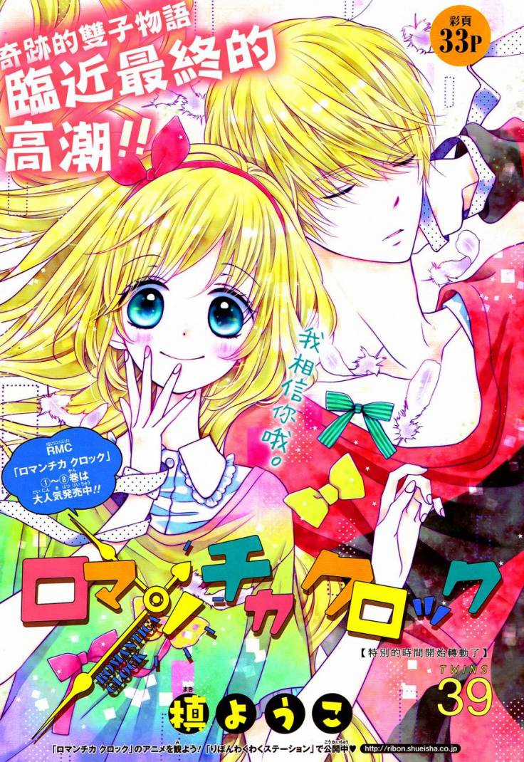 The Romantica Clock - Chapter 39 - Trang 3