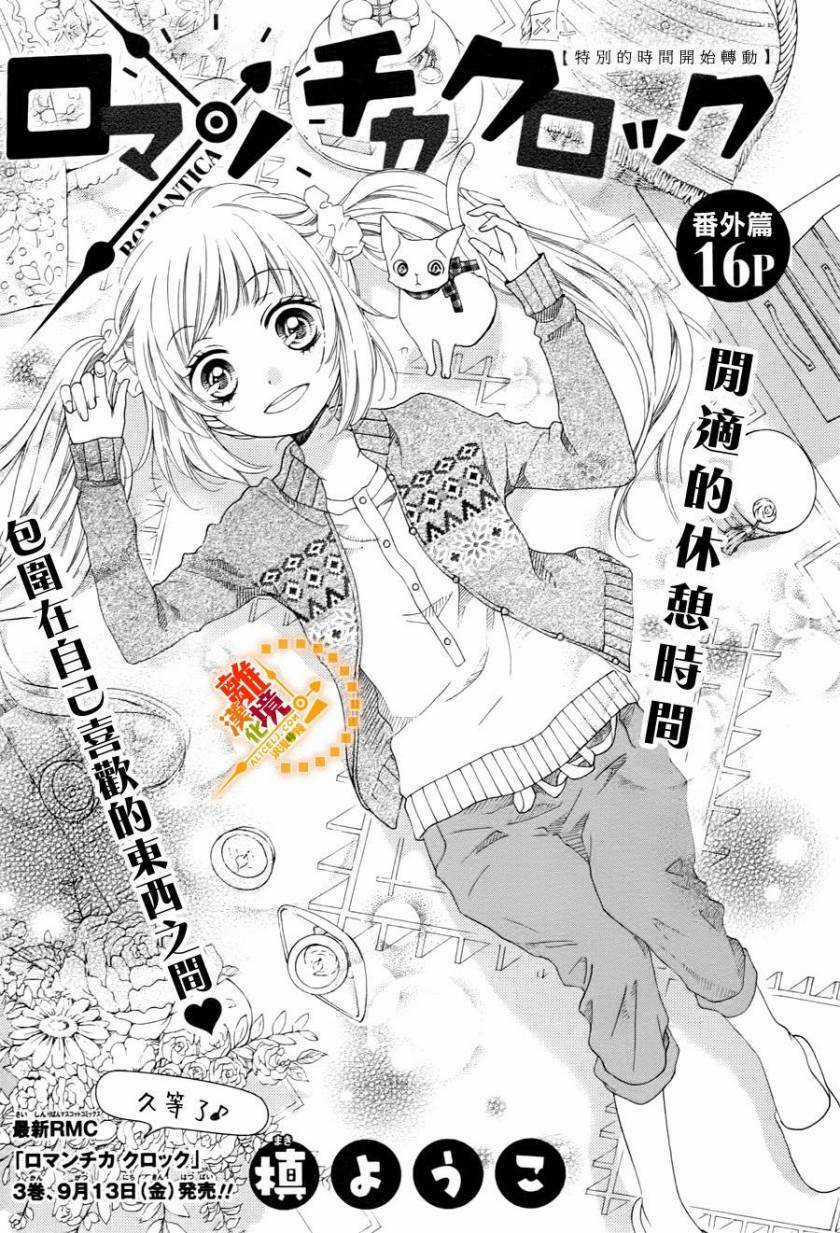 The Romantica Clock - Chapter 41.4 - Trang 3