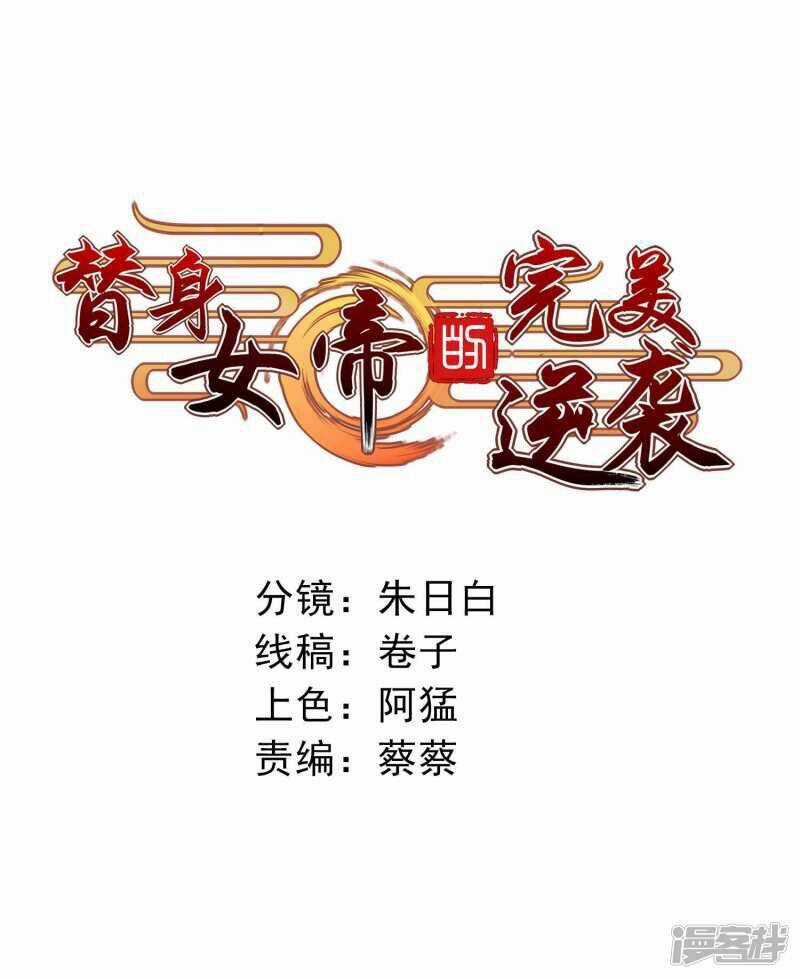 Thế Thân Của Nữ Đế - Chapter 2 - Trang 3