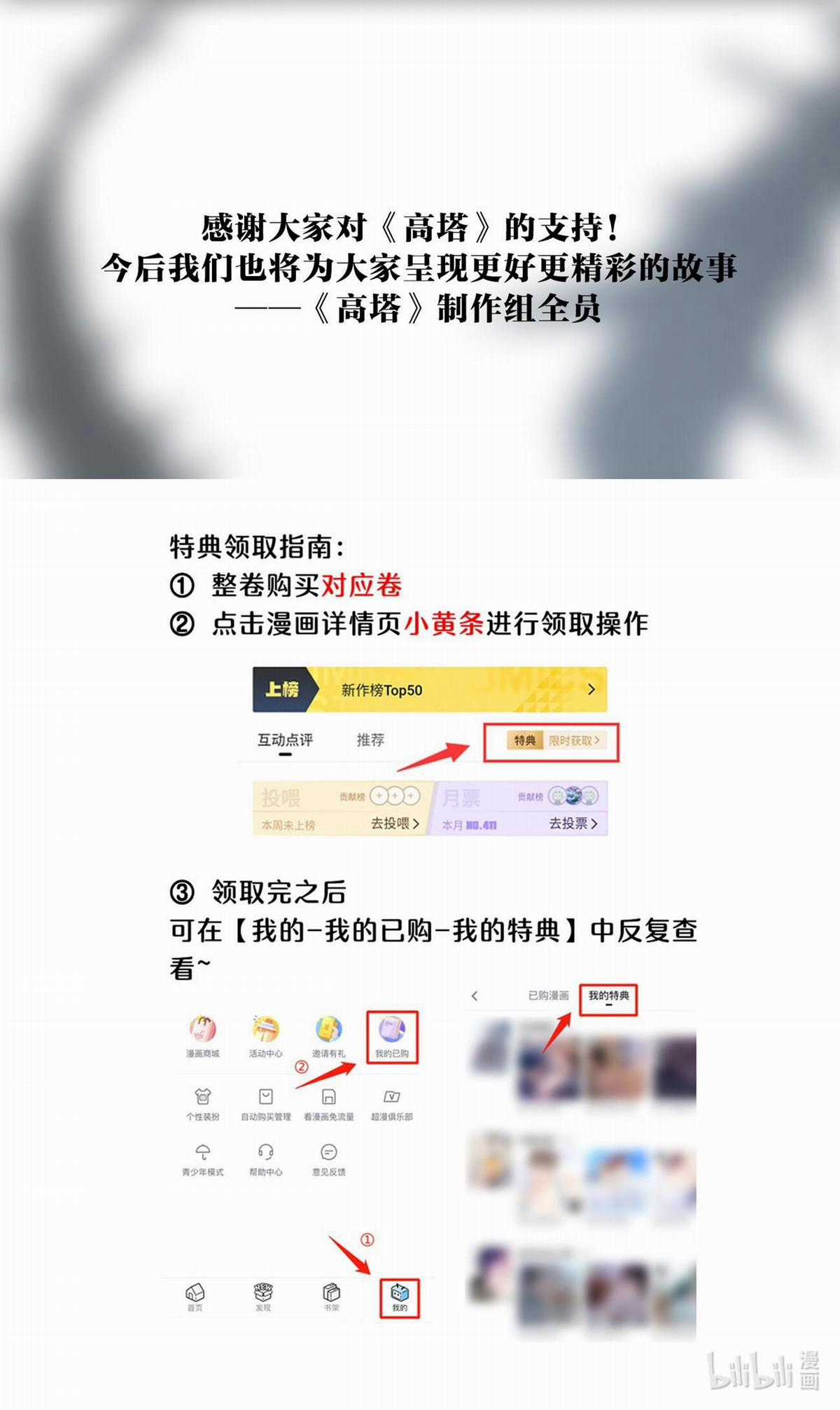 The Tower - Chapter 12 - Trang 48