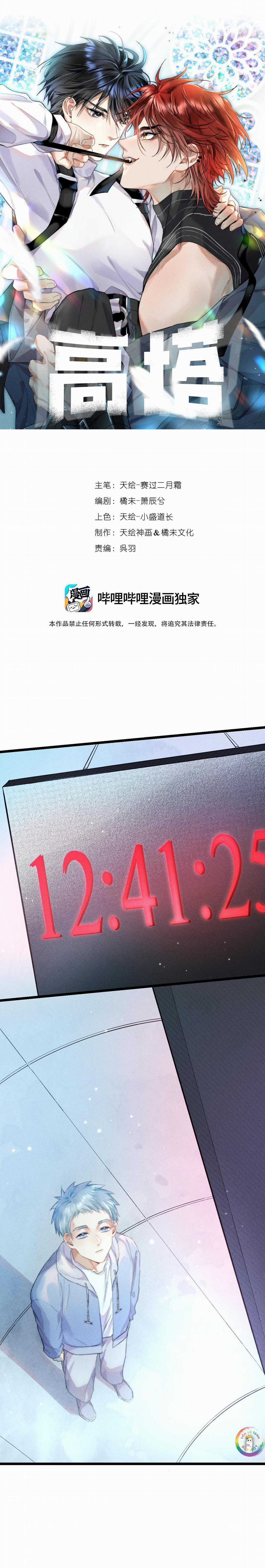 The Tower - Chapter 19 - Trang 2