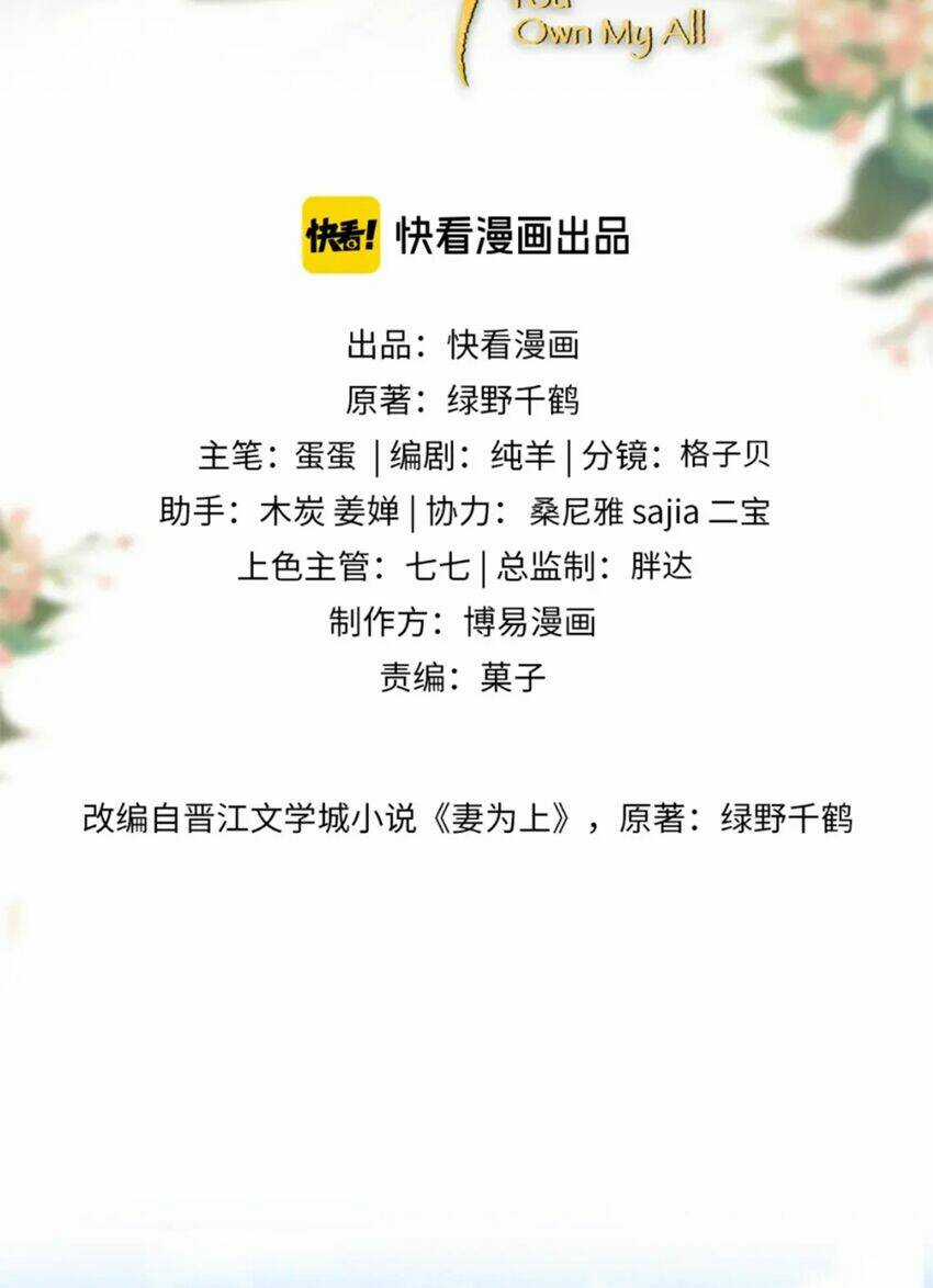 Thê Vi Thượng - Chapter 119 - Trang 6