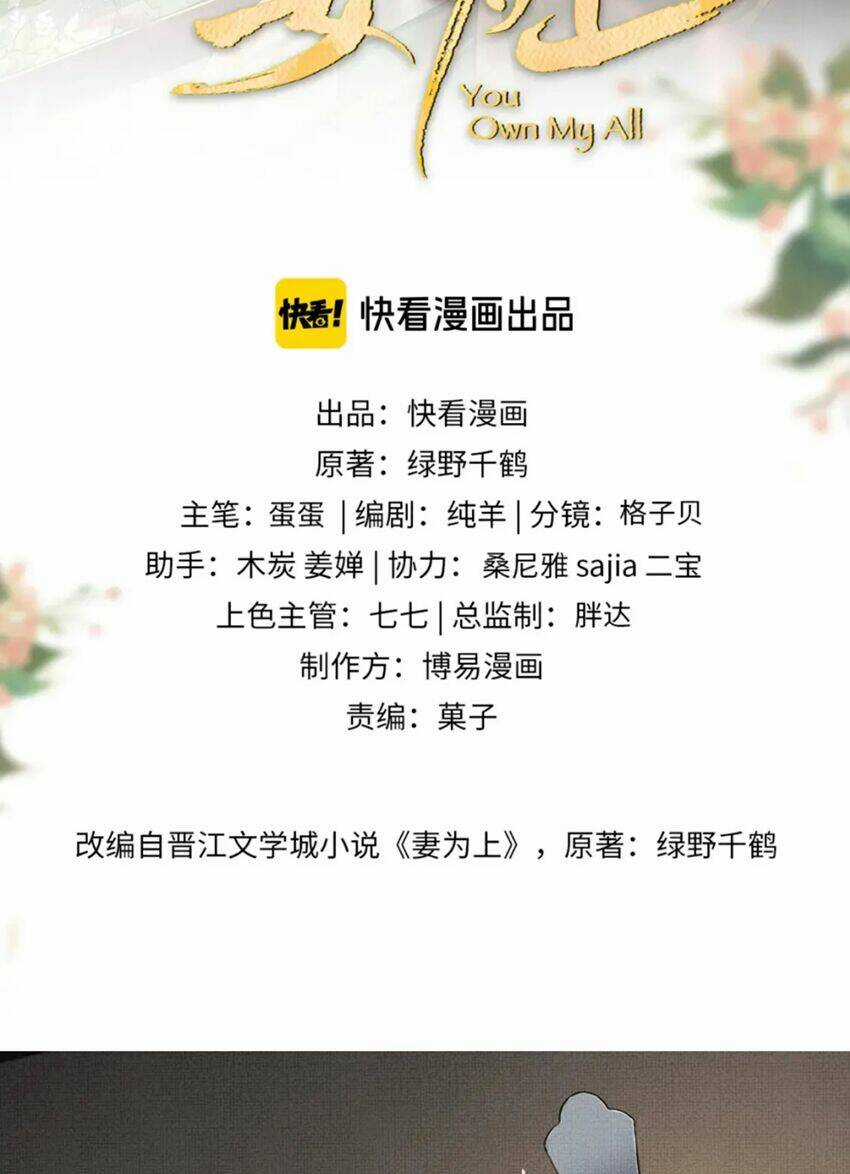 Thê Vi Thượng - Chapter 120 - Trang 6