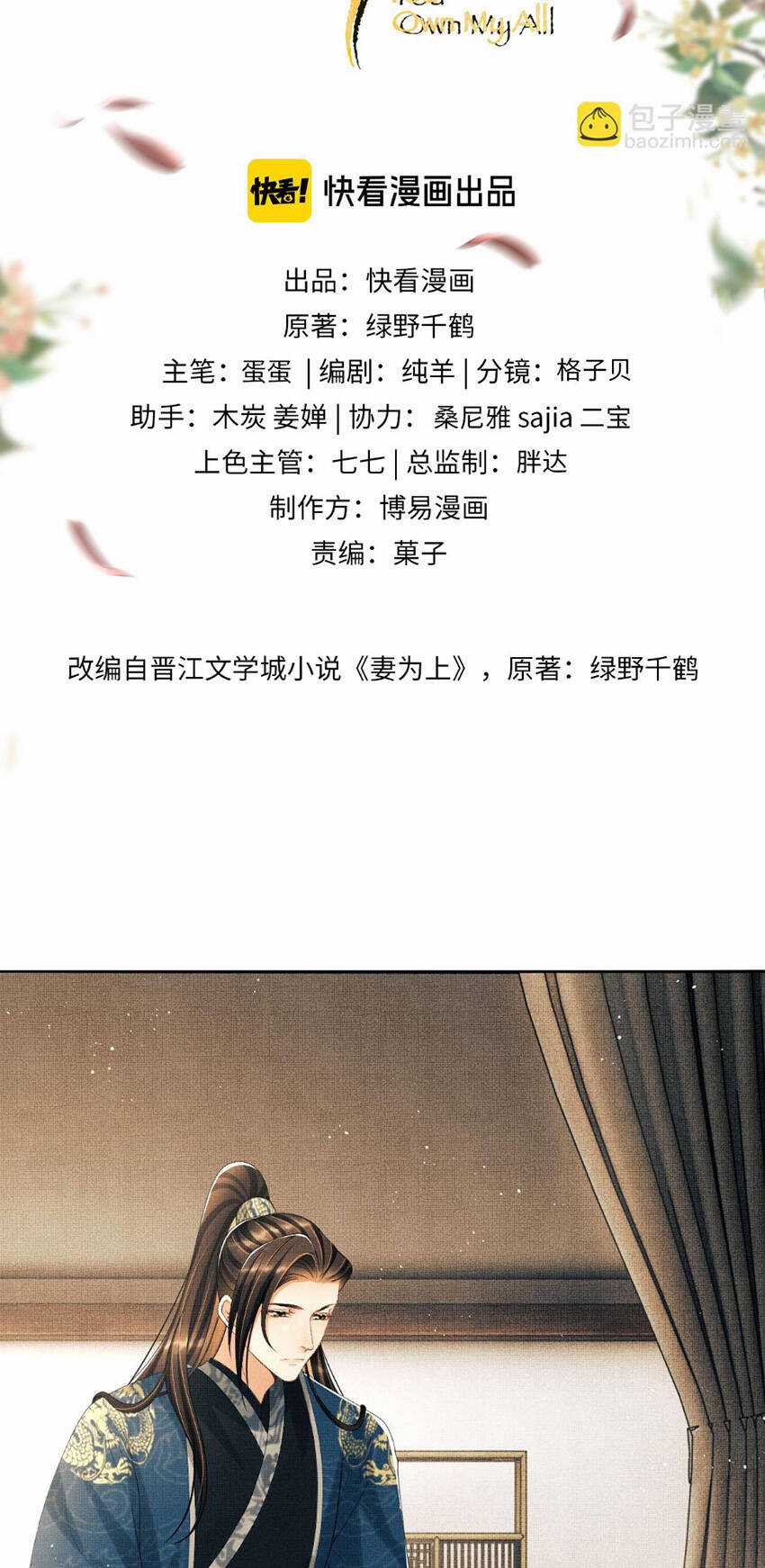 Thê Vi Thượng - Chapter 135.7 - Trang 4