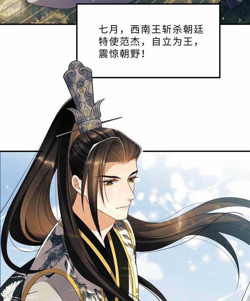 Thê Vi Thượng - Chapter 54 - Trang 22