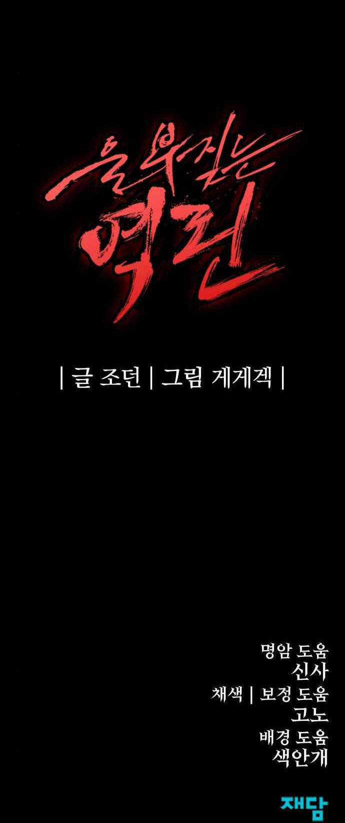 The Wailing Perversion - Chapter 12 - Trang 57