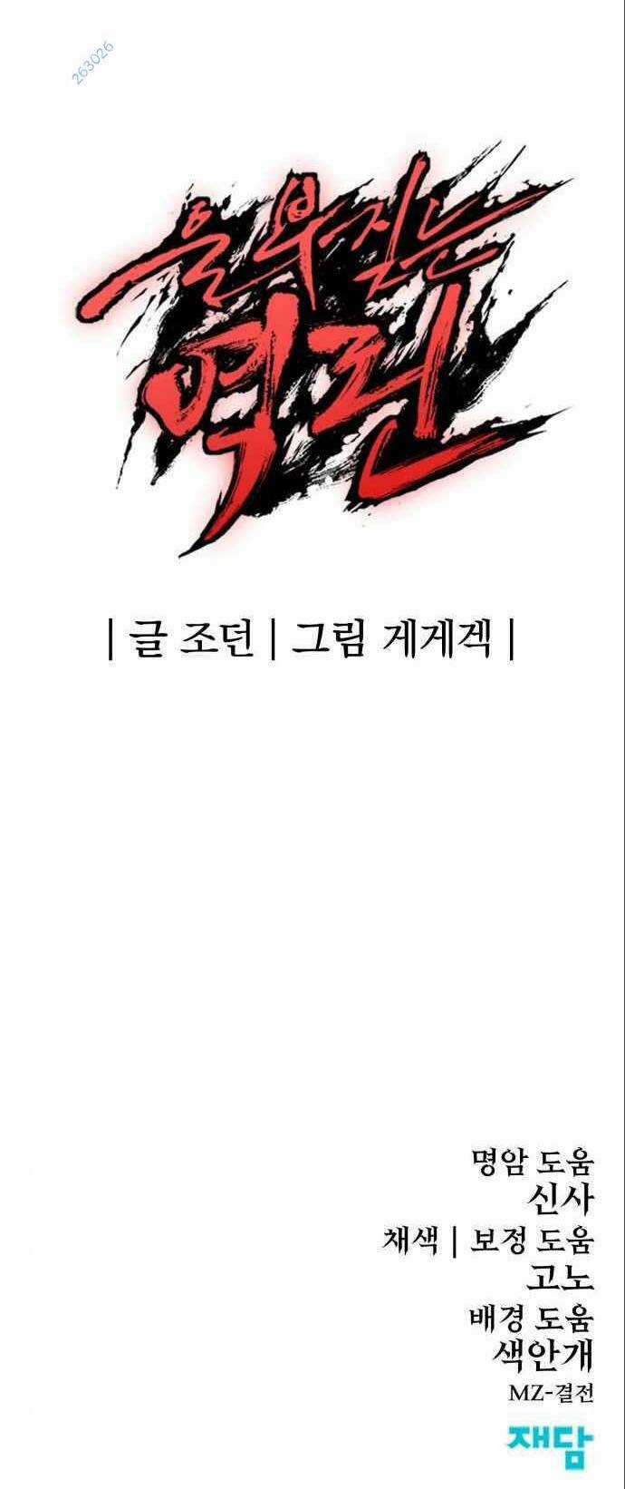 The Wailing Perversion - Chapter 14 - Trang 75