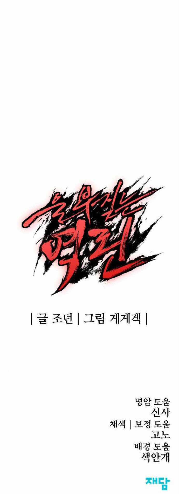 The Wailing Perversion - Chapter 15 - Trang 69