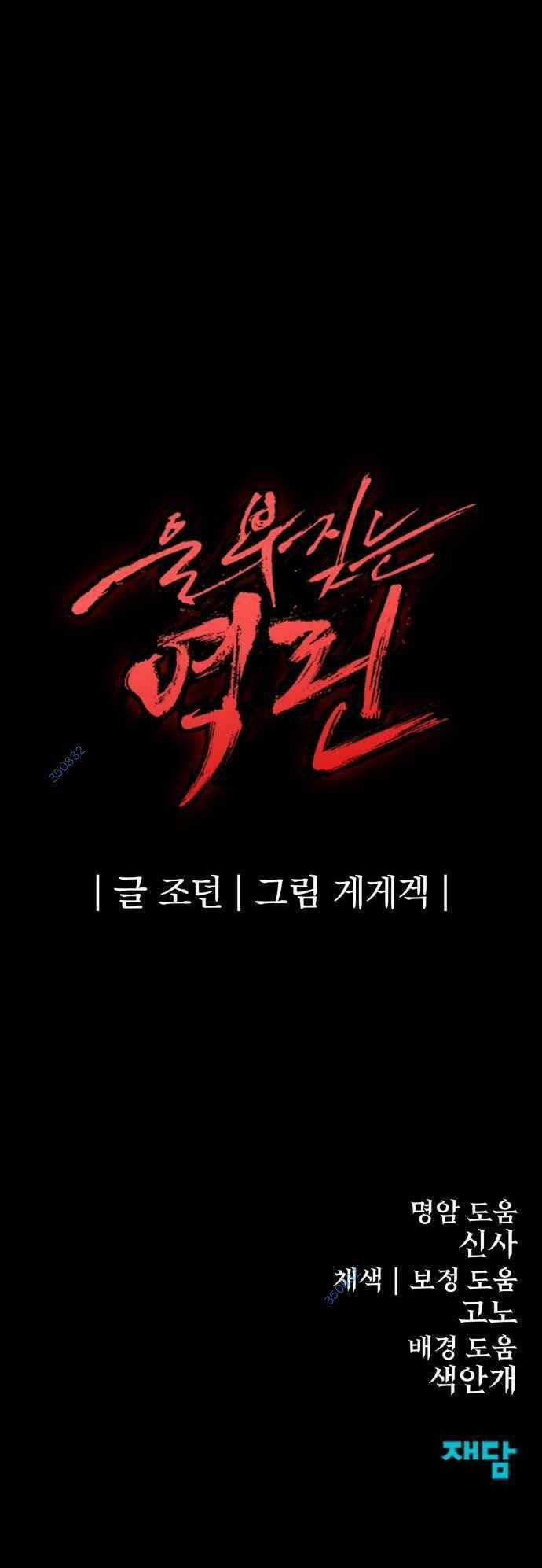 The Wailing Perversion - Chapter 18 - Trang 79