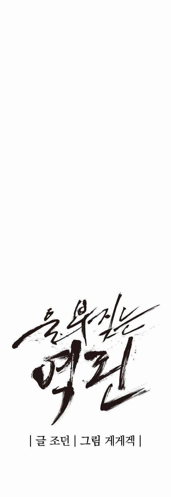 The Wailing Perversion - Chapter 20 - Trang 8