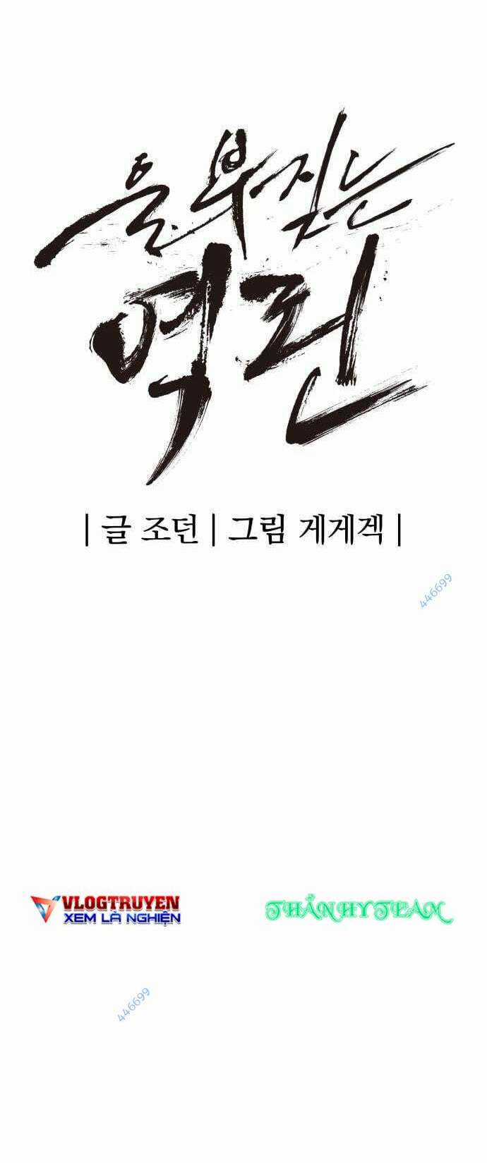 The Wailing Perversion - Chapter 23 - Trang 17