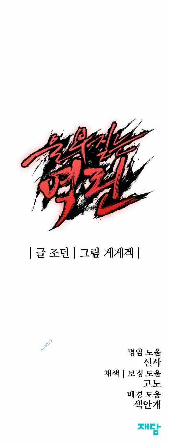 The Wailing Perversion - Chapter 23 - Trang 83