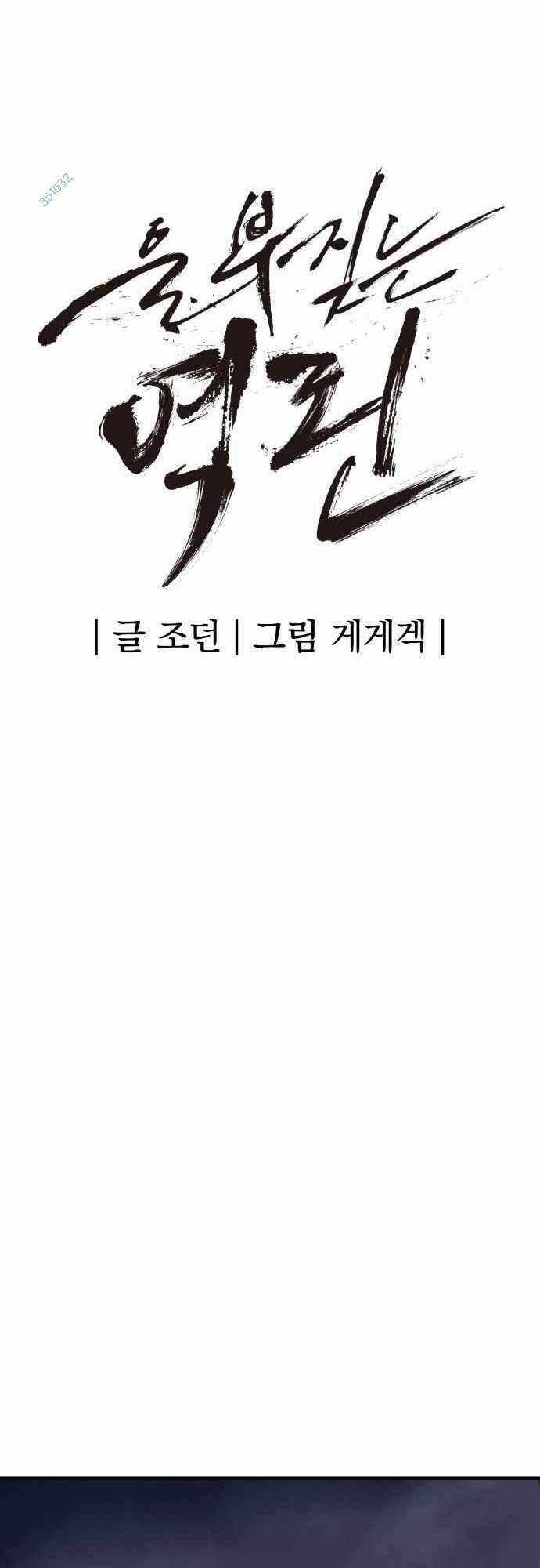 The Wailing Perversion - Chapter 24 - Trang 12