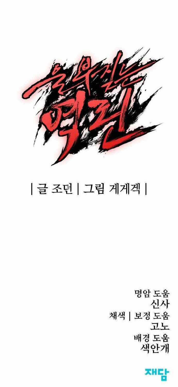 The Wailing Perversion - Chapter 24 - Trang 69