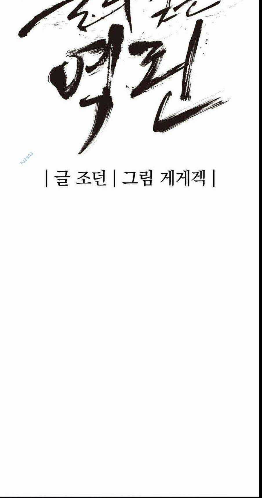 The Wailing Perversion - Chapter 25 - Trang 39