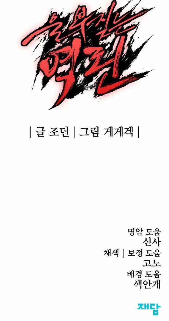 The Wailing Perversion - Chapter 4 - Trang 69