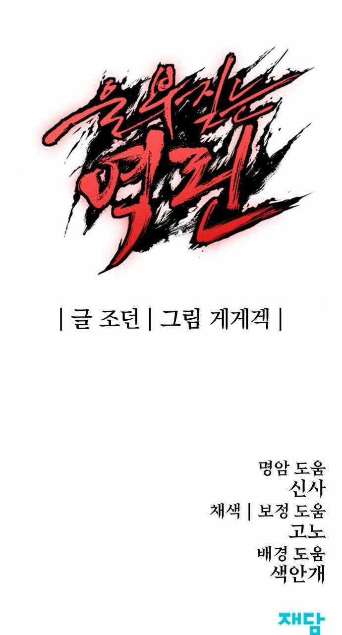 The Wailing Perversion - Chapter 5 - Trang 78