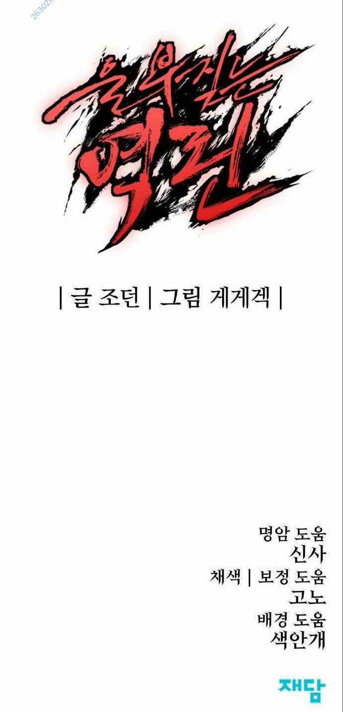 The Wailing Perversion - Chapter 6 - Trang 73