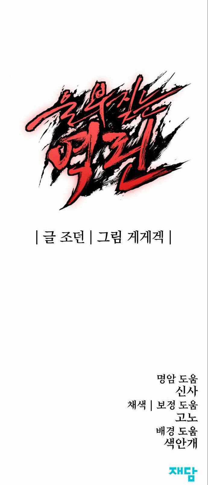 The Wailing Perversion - Chapter 7 - Trang 87