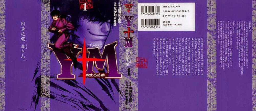 The Yagyu Ninja Scroll - Chapter 1 - Trang 2