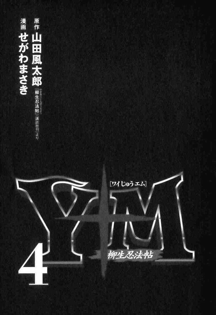 The Yagyu Ninja Scroll - Chapter 21 - Trang 5