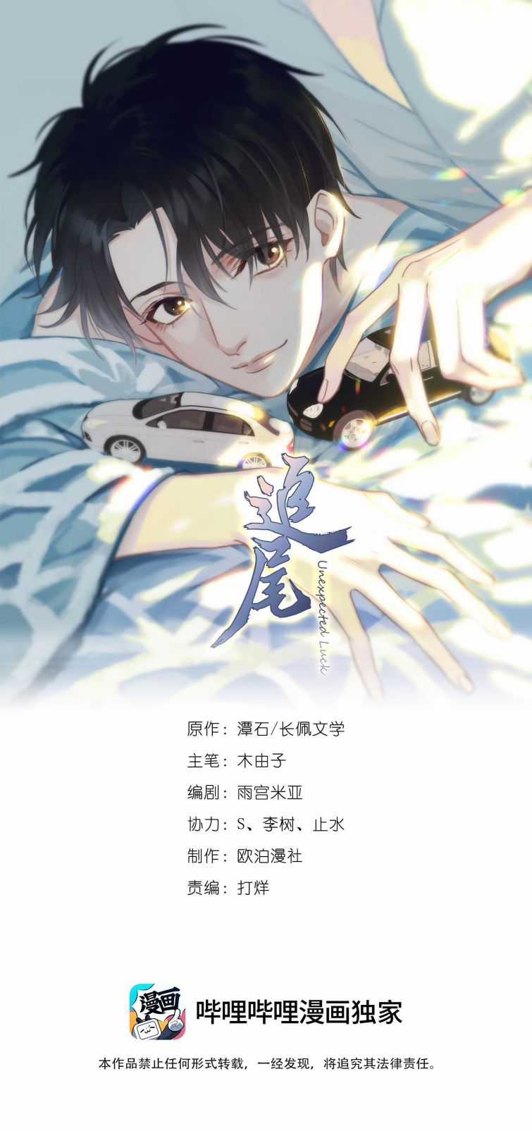 Theo Đuôi - Chapter 11 - Trang 2