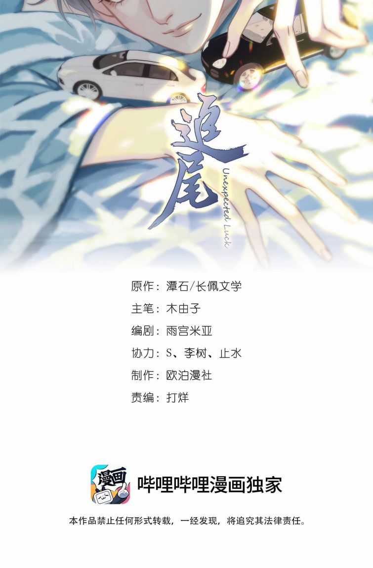 Theo Đuôi - Chapter 17 - Trang 2