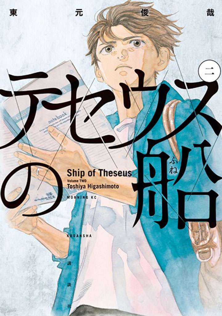 Theseus No Fune - Chapter 1 - Trang 2