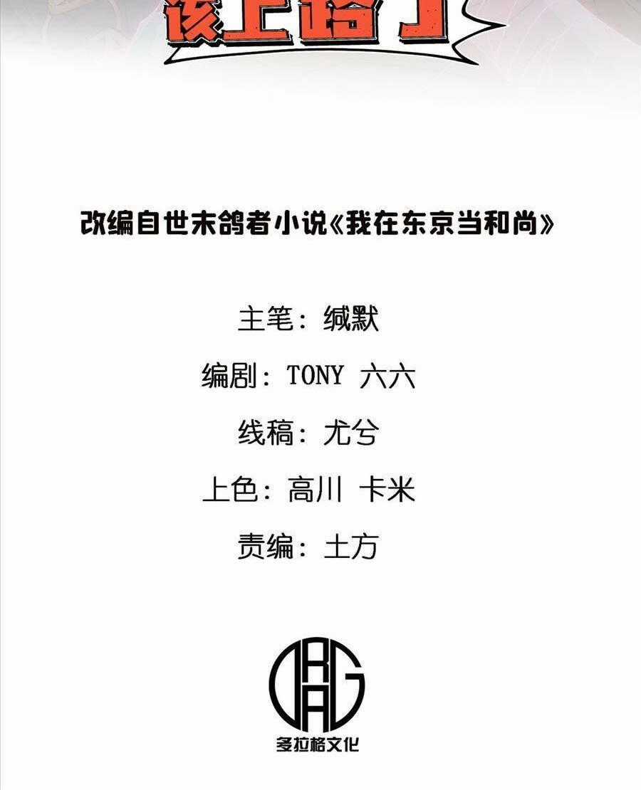 Thí Chủ, Lên Đường Thôi! - Chapter 21 - Trang 2