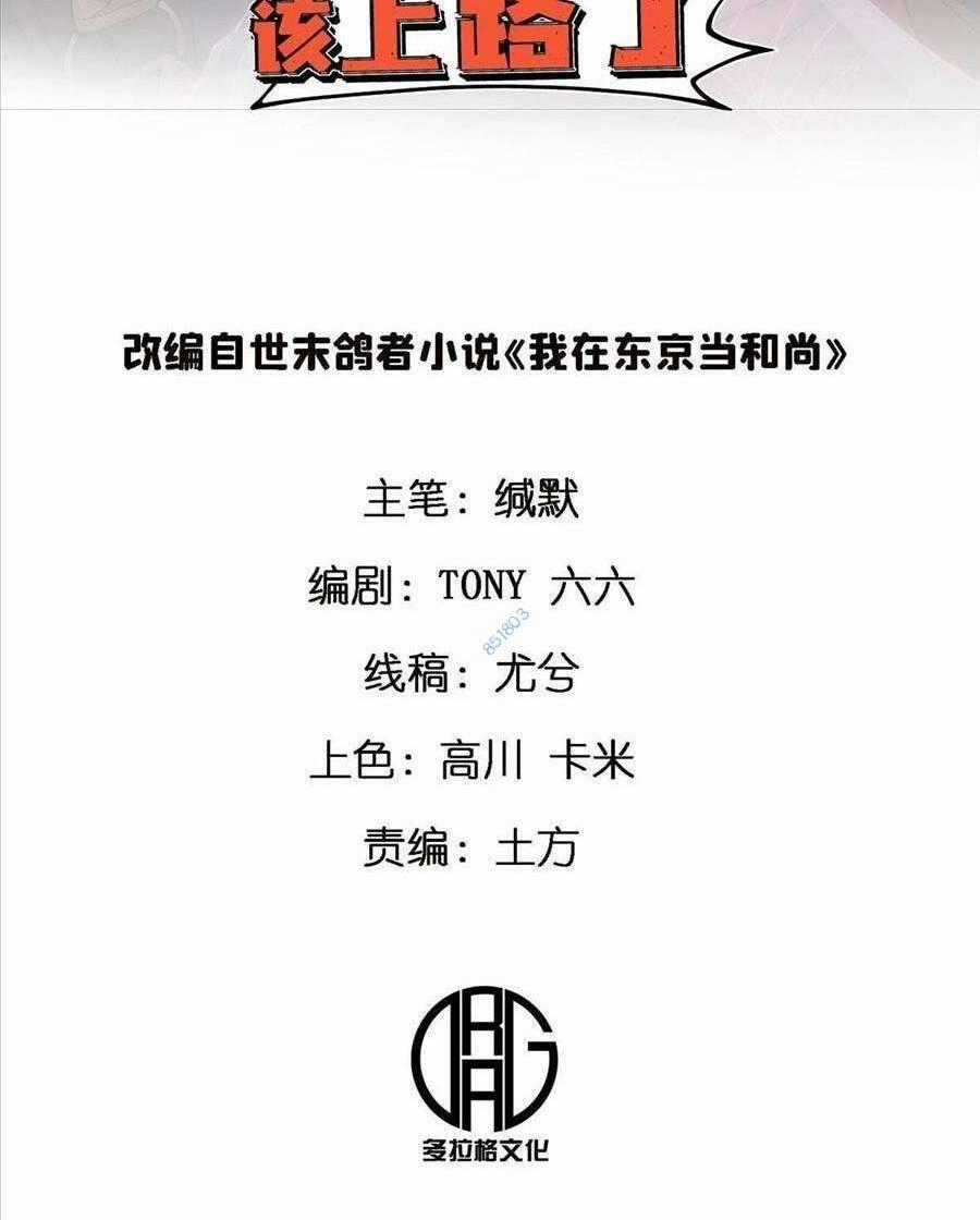 Thí Chủ, Lên Đường Thôi! - Chapter 55 - Trang 2