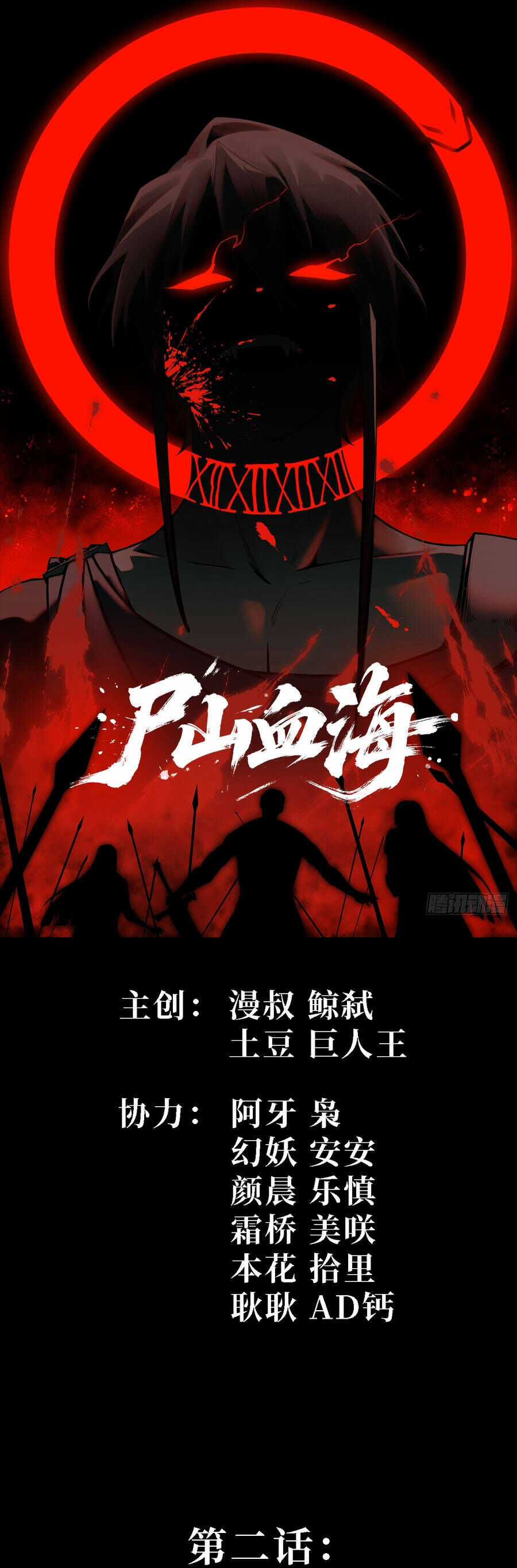 Thi Sơn Huyết Hải - Chapter 2 - Trang 3