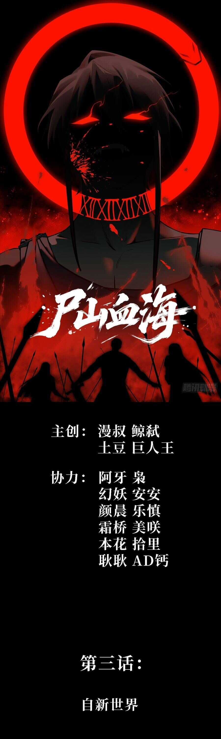 Thi Sơn Huyết Hải - Chapter 3 - Trang 3