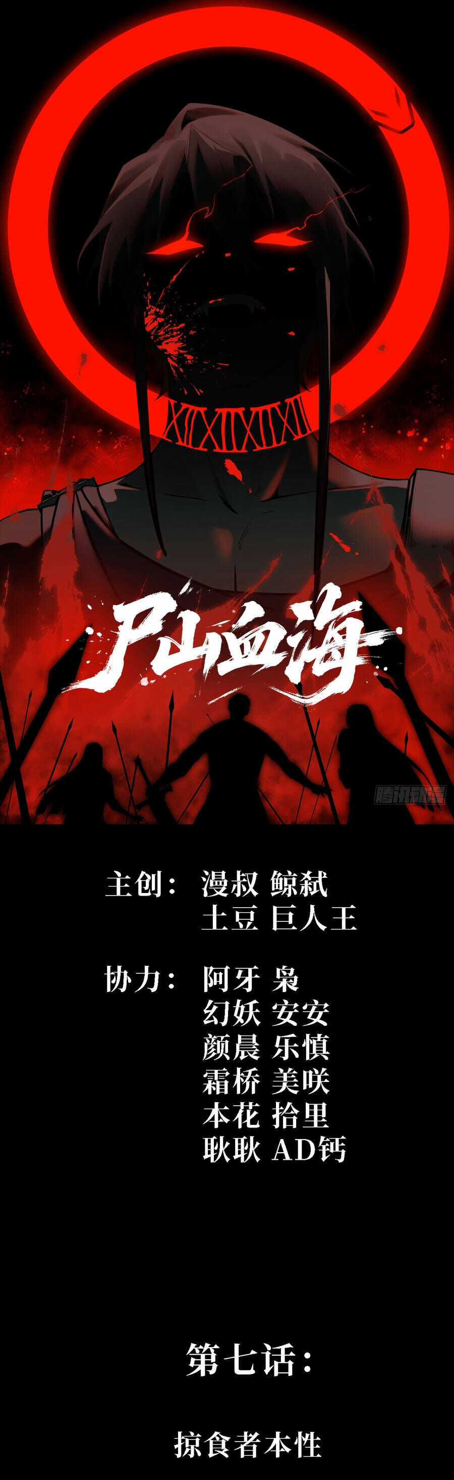 Thi Sơn Huyết Hải - Chapter 7 - Trang 3