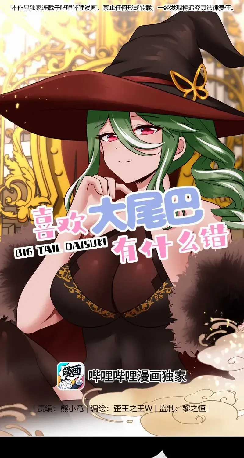 Thích Đuôi Lớn Thì Sao? - Chapter 55 - Trang 3