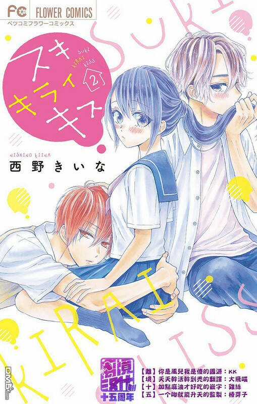 Thích Ghét Hôn - Chapter 5 - Trang 1