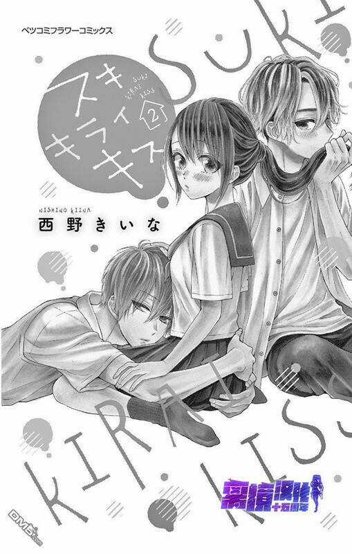 Thích Ghét Hôn - Chapter 5 - Trang 2