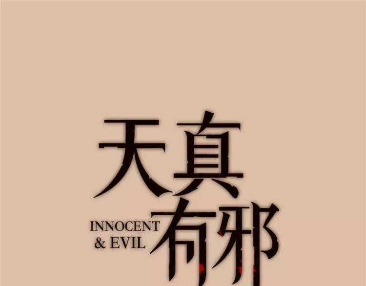 Thiên Chân Hữu Tà - Chapter 16 - Trang 1