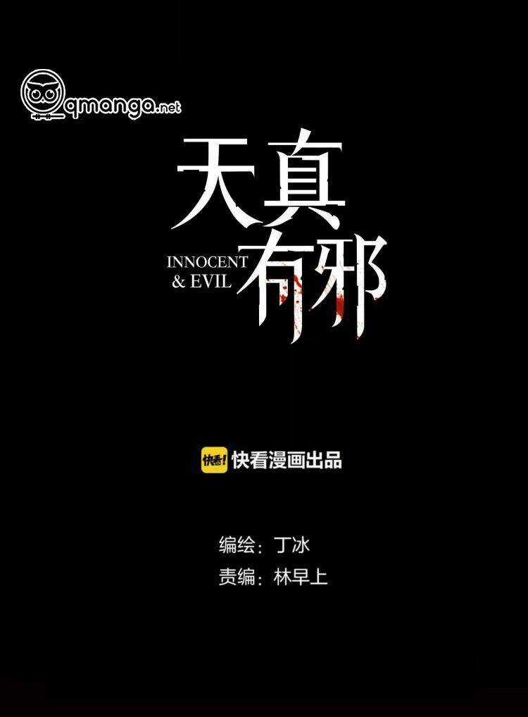 Thiên Chân Hữu Tà - Chapter 17 - Trang 11