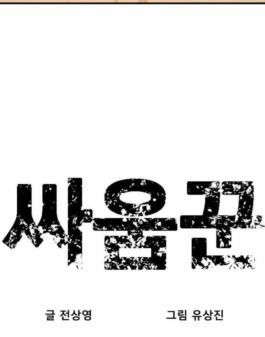 Thiện Chiến - Chapter 5 - Trang 24